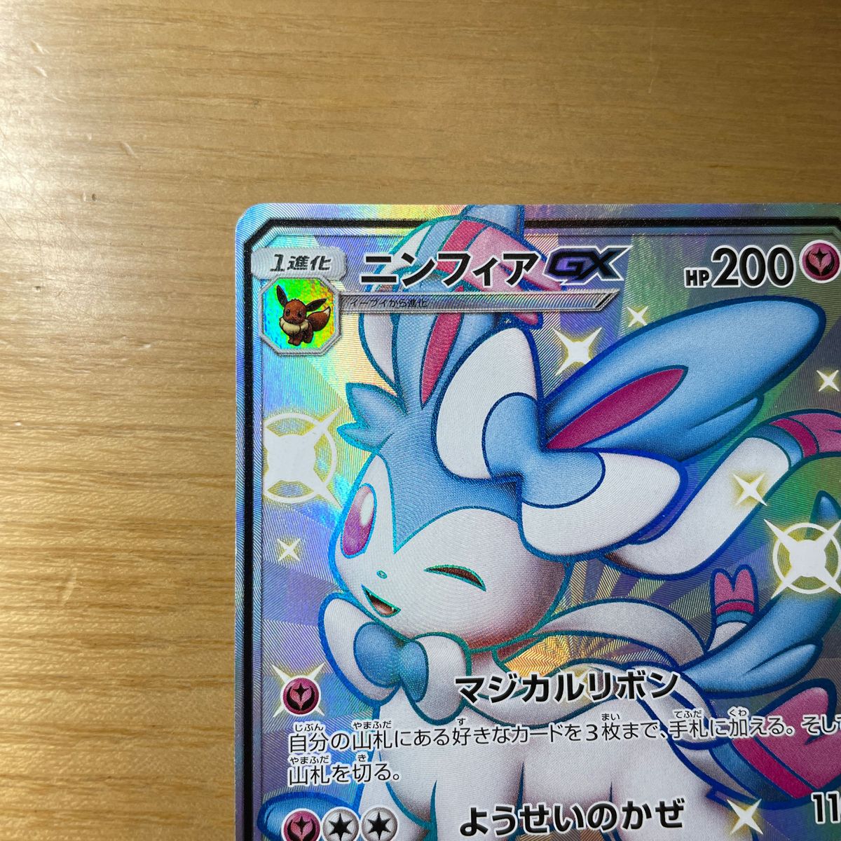 ニンフィアGX SSR ポケモンカード サン&ムーン ウルトラ ニンフィアGX SSR ポケモンカード サン&ムーン ウルトラ