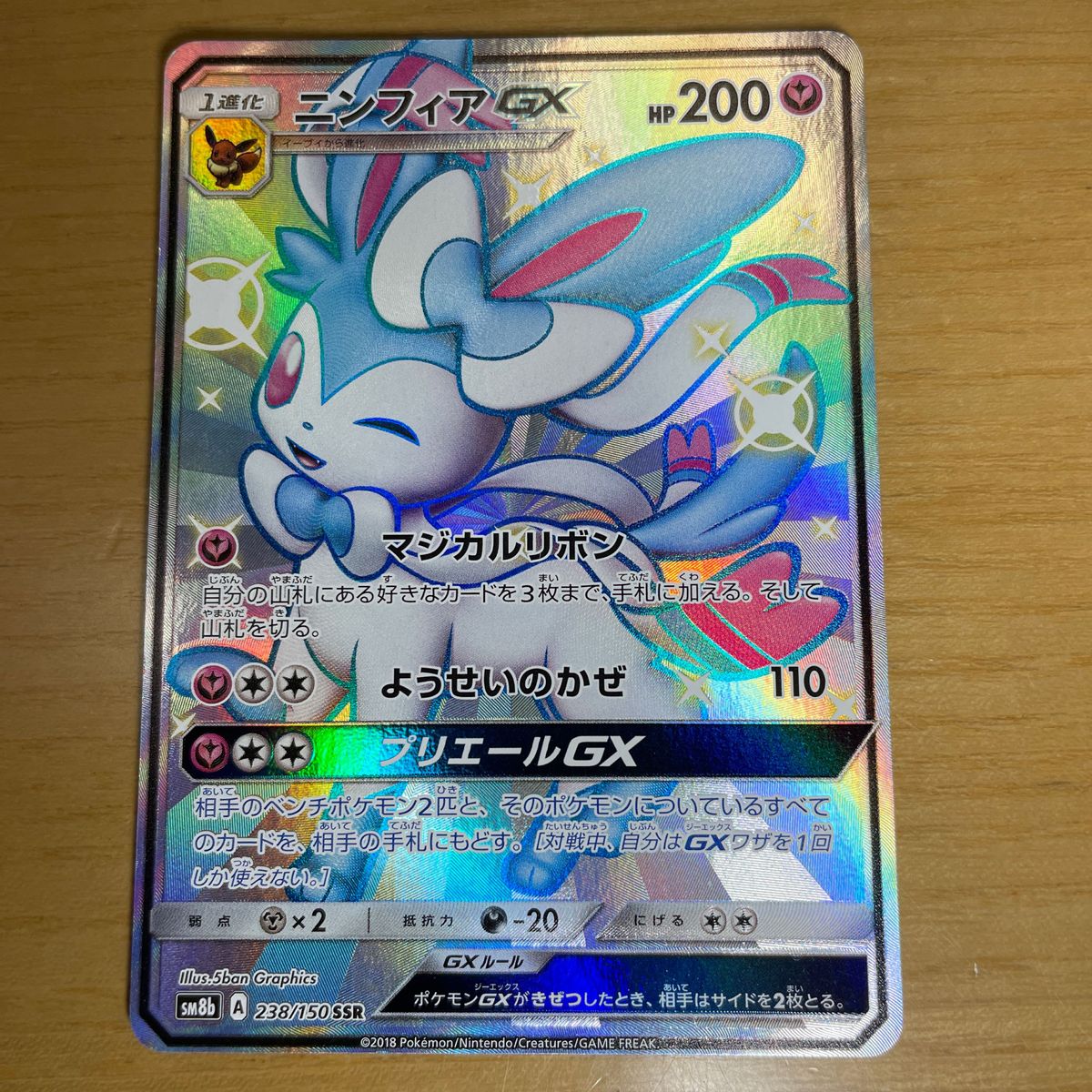 ニンフィアGX SSR ポケモンカード サン&ムーン ウルトラ ニンフィアGX SSR ポケモンカード サン&ムーン ウルトラ