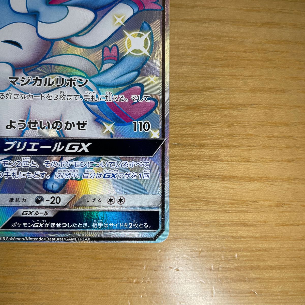 ニンフィアGX SSR ポケモンカード サン&ムーン ウルトラ ニンフィアGX SSR ポケモンカード サン&ムーン ウルトラ