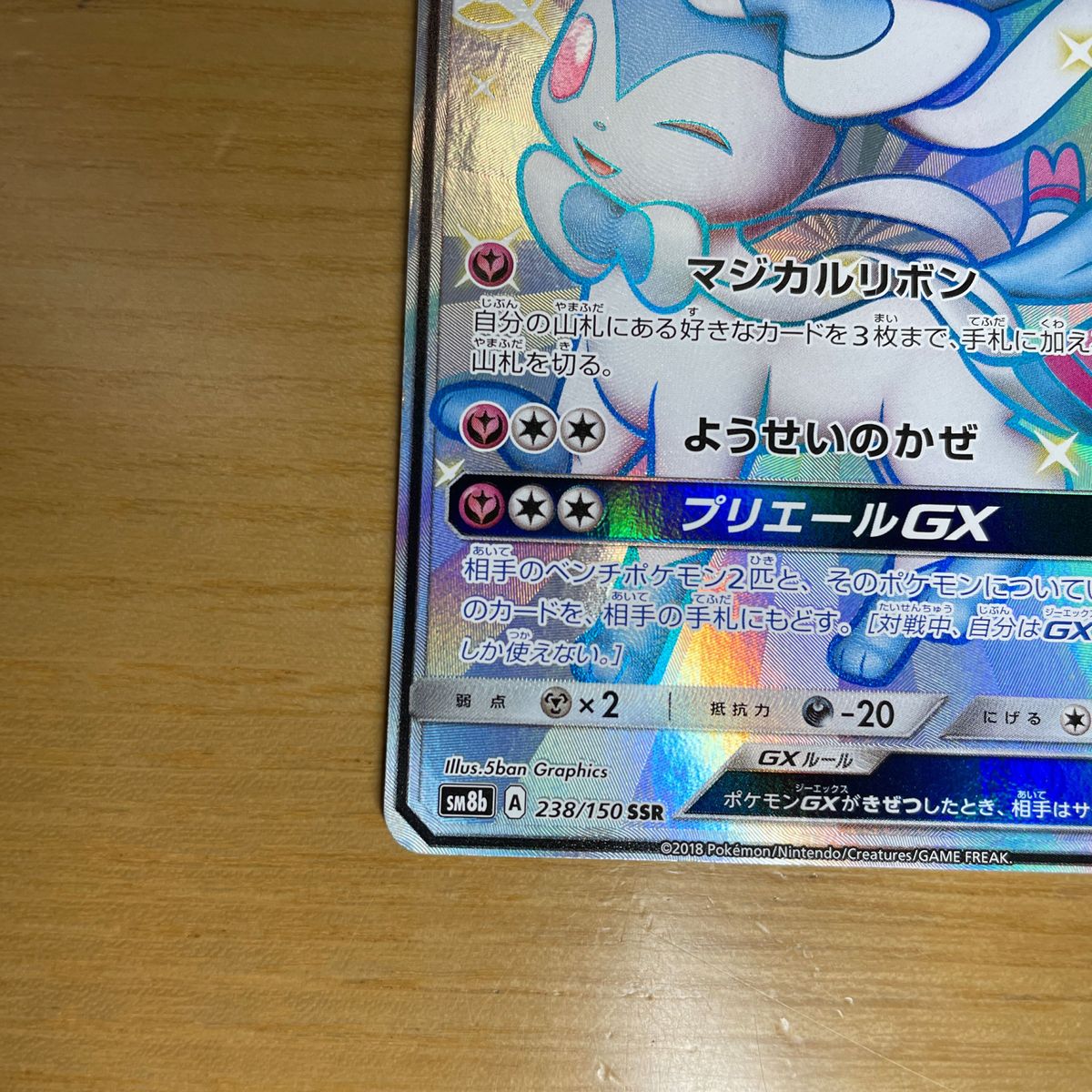 ニンフィアGX SSR ポケモンカード サン&ムーン ウルトラ ニンフィアGX SSR ポケモンカード サン&ムーン ウルトラ