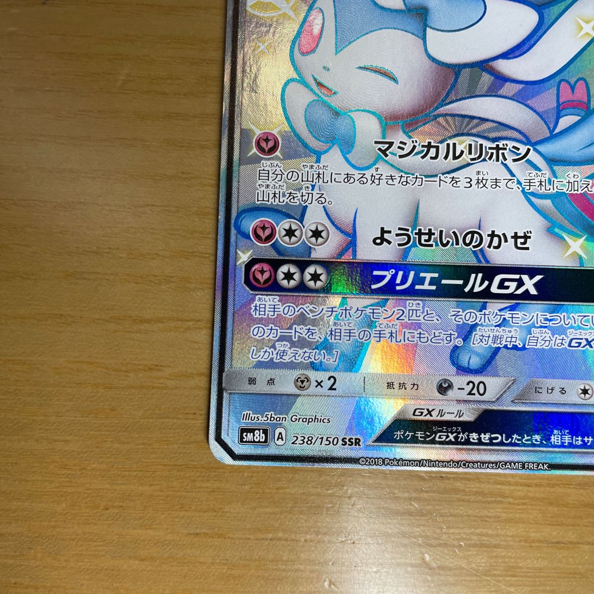 【SSR　激レア】ニンフィアGX　SSR　ポケモンカード　サン&ムーン　ウルトラシャイニー　238/150　色違い　絶版　良品