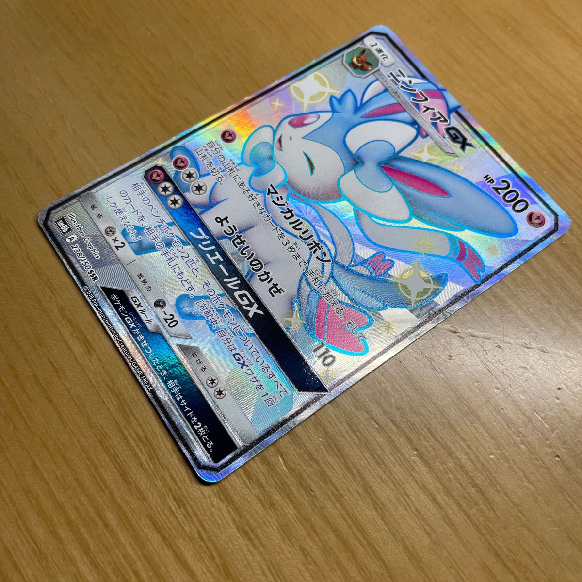 ニンフィアGX SSR ポケモンカード サン&ムーン ウルトラ ニンフィアGX SSR ポケモンカード サン&ムーン ウルトラ