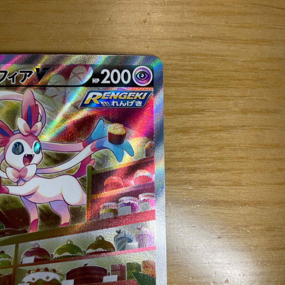 SR SA 土日限定価格】ニンフィアV SR SA ポケモンカード SR SA 土日限定価格】ニンフィアV SR SA ポケモンカード