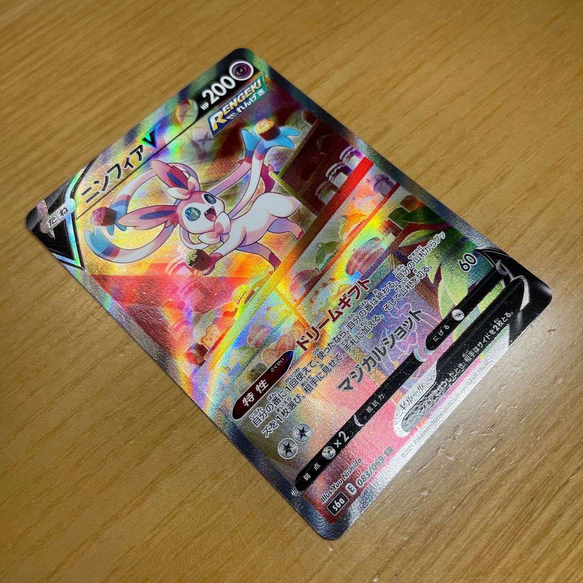 SR SA 土日限定価格】ニンフィアV SR SA ポケモンカード SR SA 土日限定価格】ニンフィアV SR SA ポケモンカード
