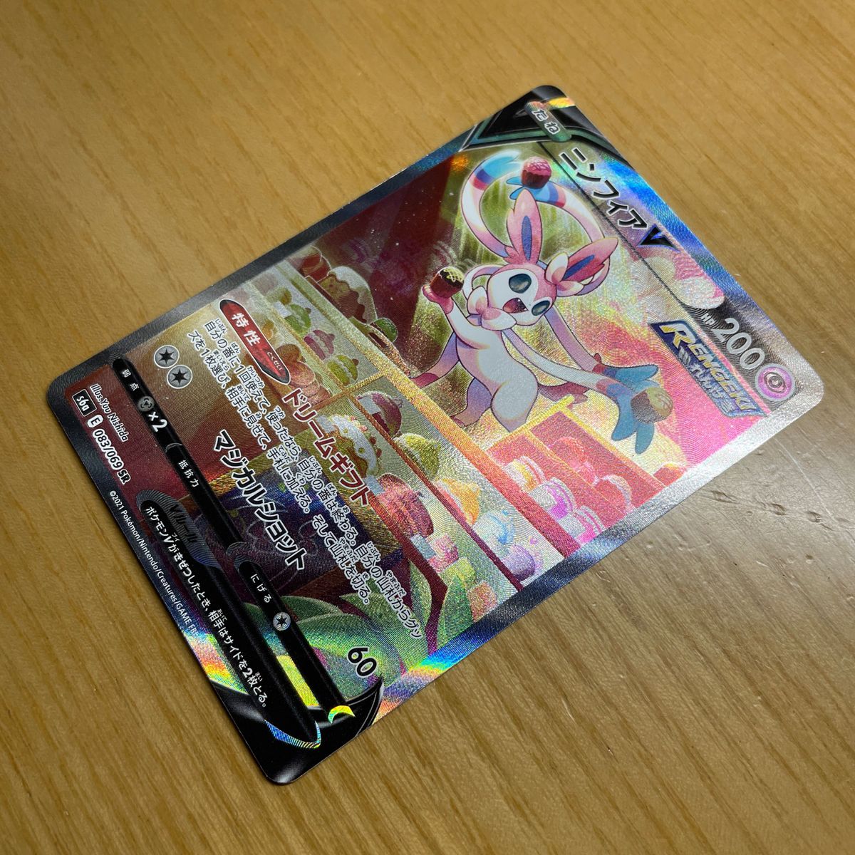 SR SA 土日限定価格】ニンフィアV SR SA ポケモンカード SR SA 土日限定価格】ニンフィアV SR SA ポケモンカード