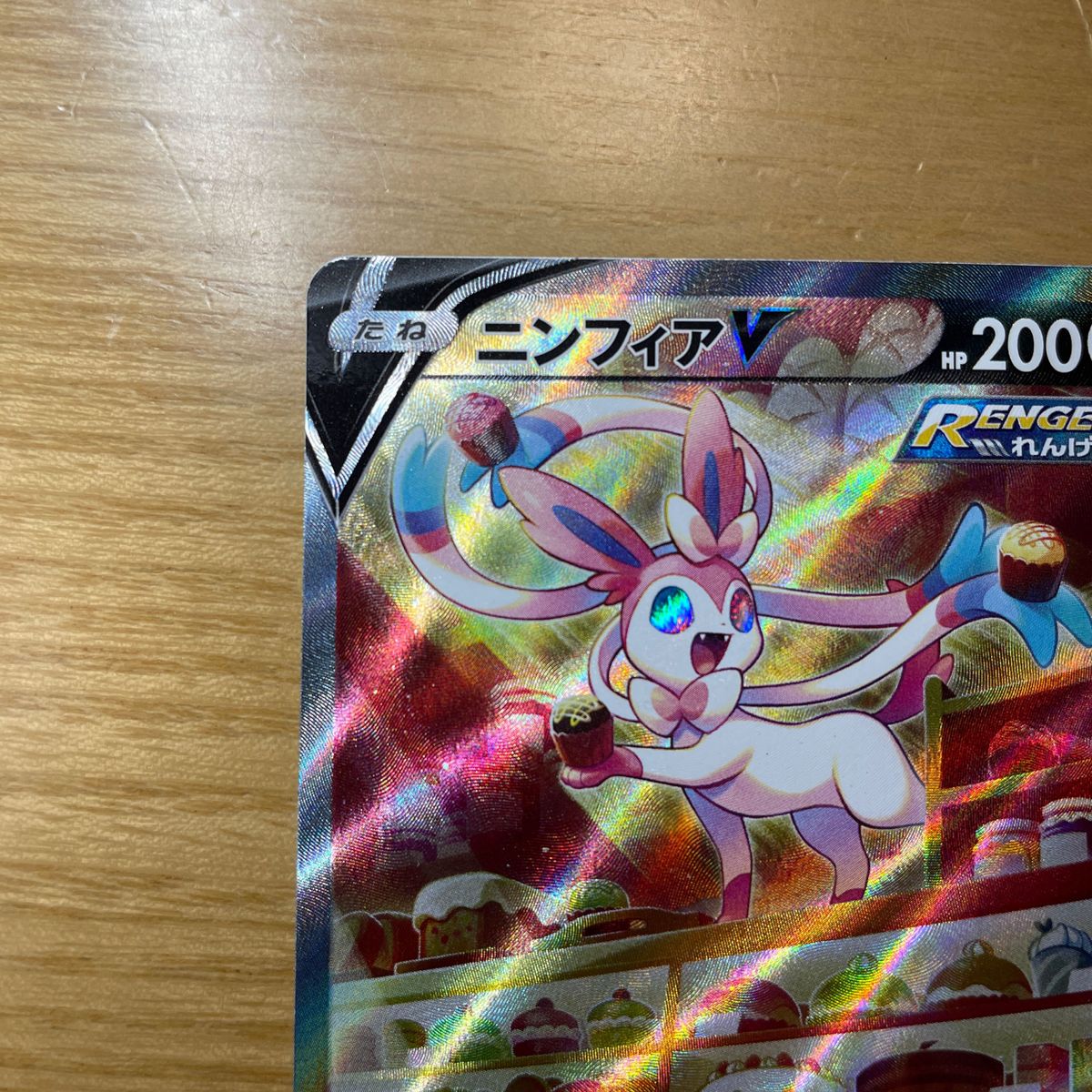 SR SA 準美品クラス】ニンフィアV SR SA ポケモンカード イーブイ