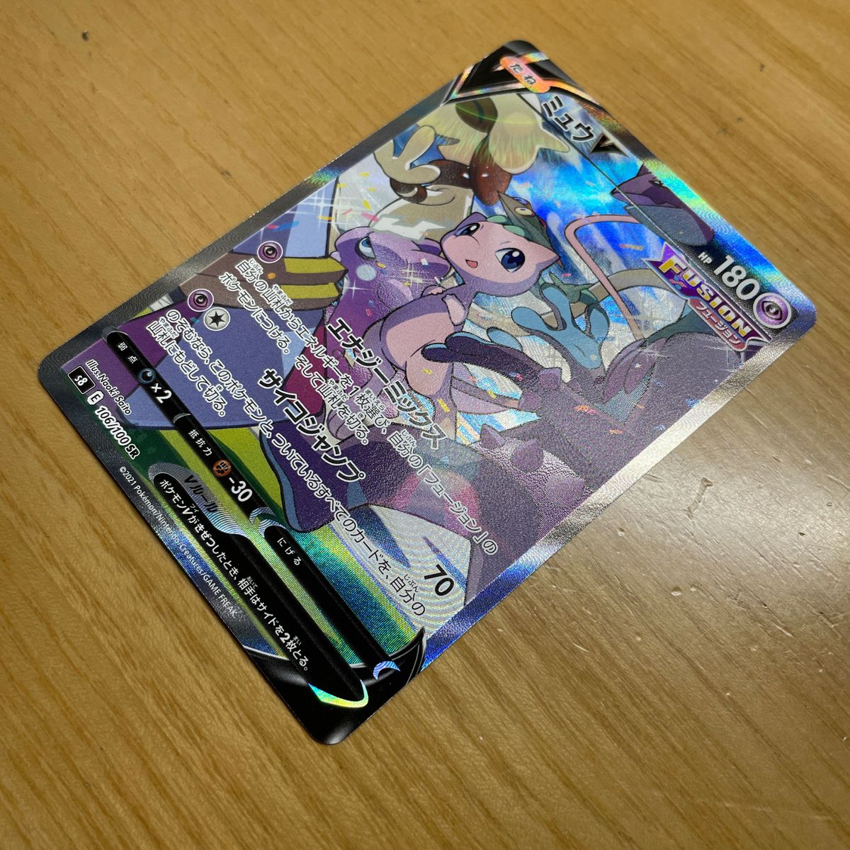 SR 美品クラス】ミュウV SR(スーパーレア) スペシャルアート SR 美品クラス】ミュウV SR(スーパーレア) スペシャルアート