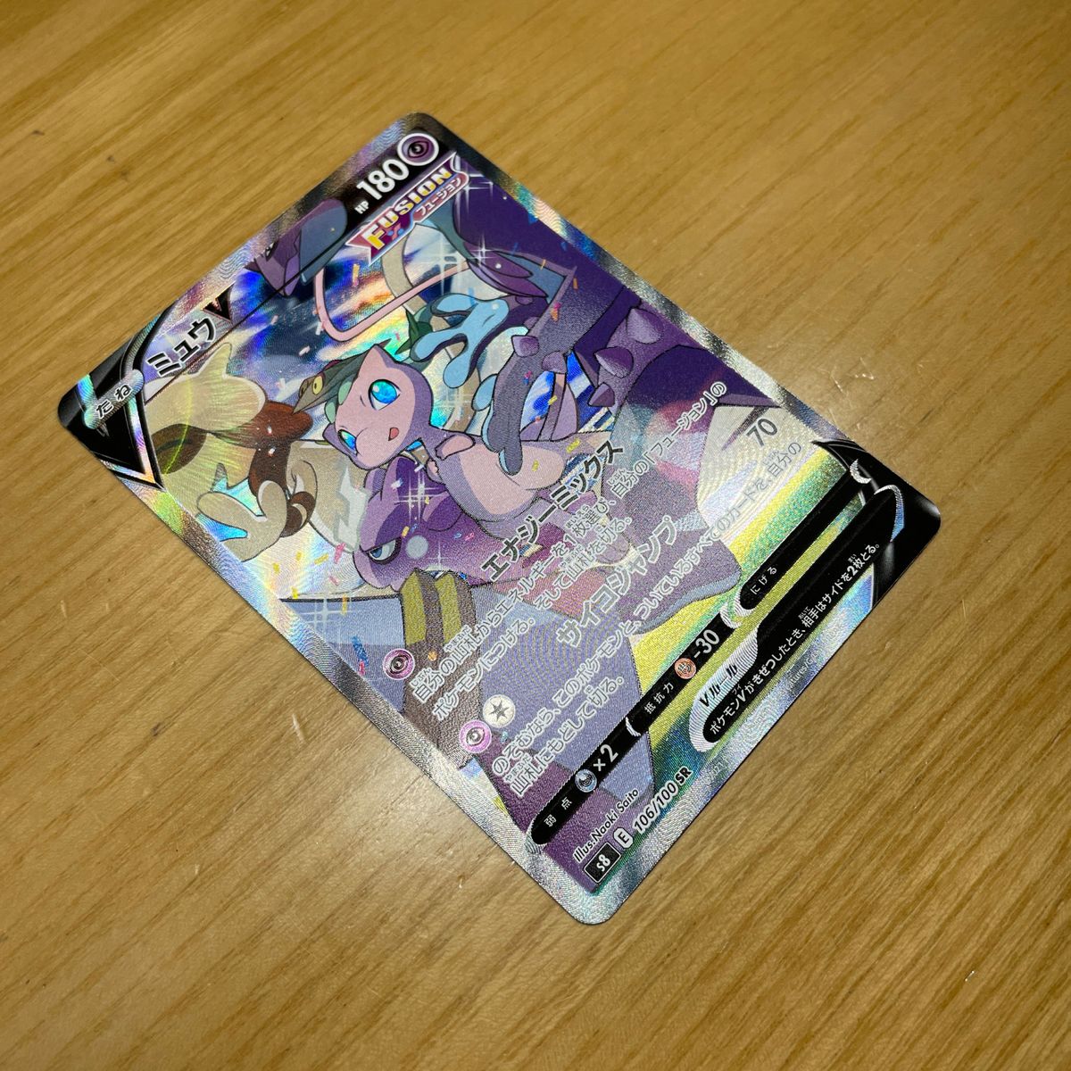 SR 美品クラス】ミュウV SR(スーパーレア) スペシャルアート SR 美品クラス】ミュウV SR(スーパーレア) スペシャルアート