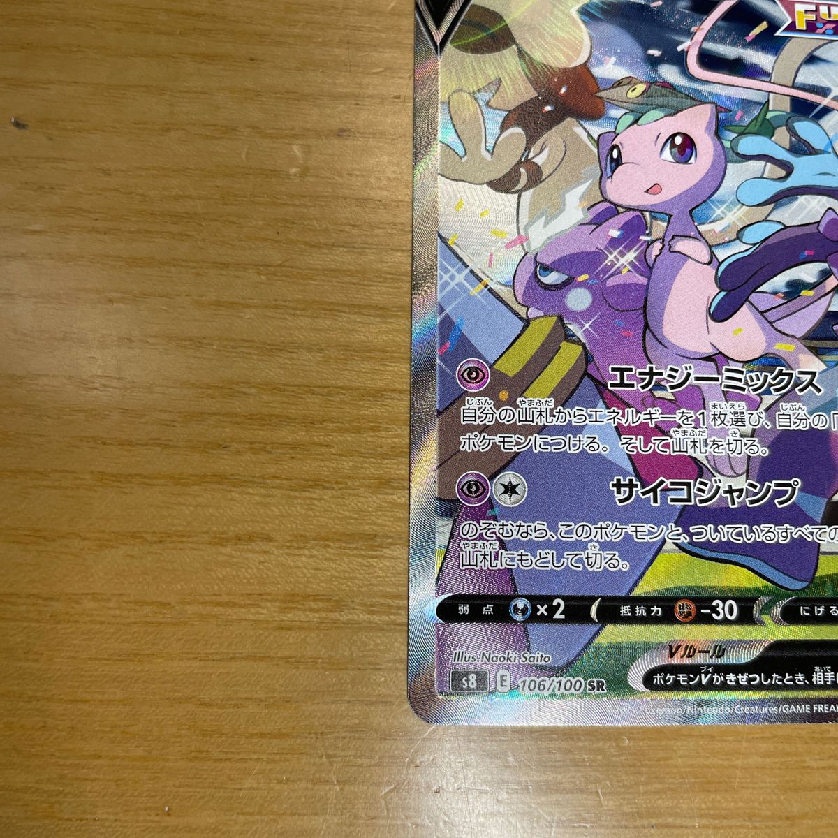 SR 美品クラス】ミュウV SR(スーパーレア) スペシャルアート SR 美品クラス】ミュウV SR(スーパーレア) スペシャルアート