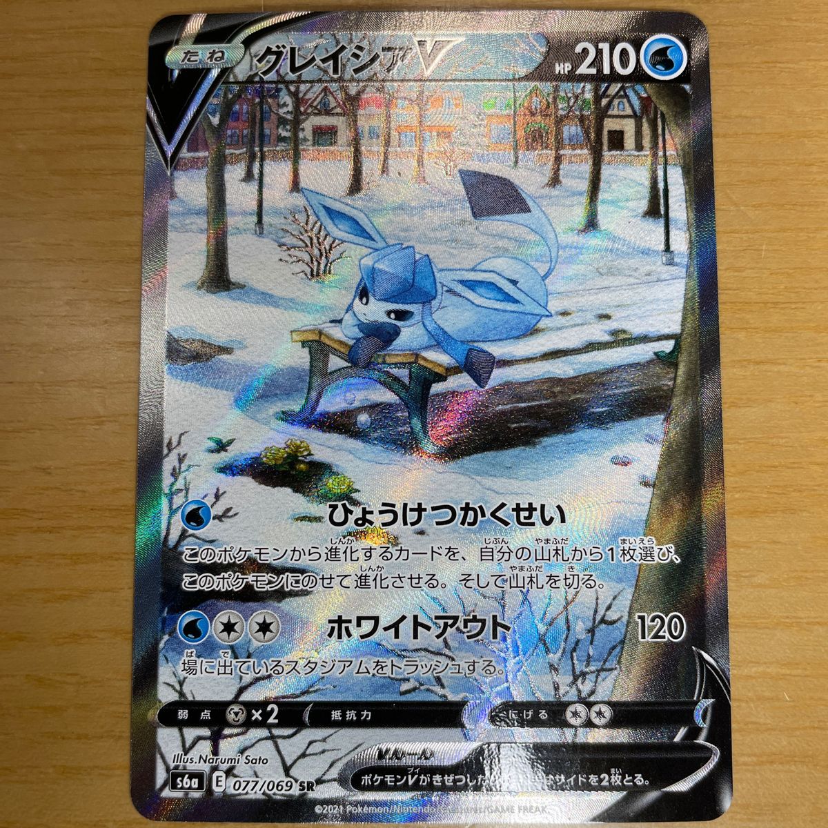 SR SA 激レア】グレイシアV SR SA ポケモンカード イーブイ SR SA 激レア】グレイシアV SR SA ポケモンカード イーブイ