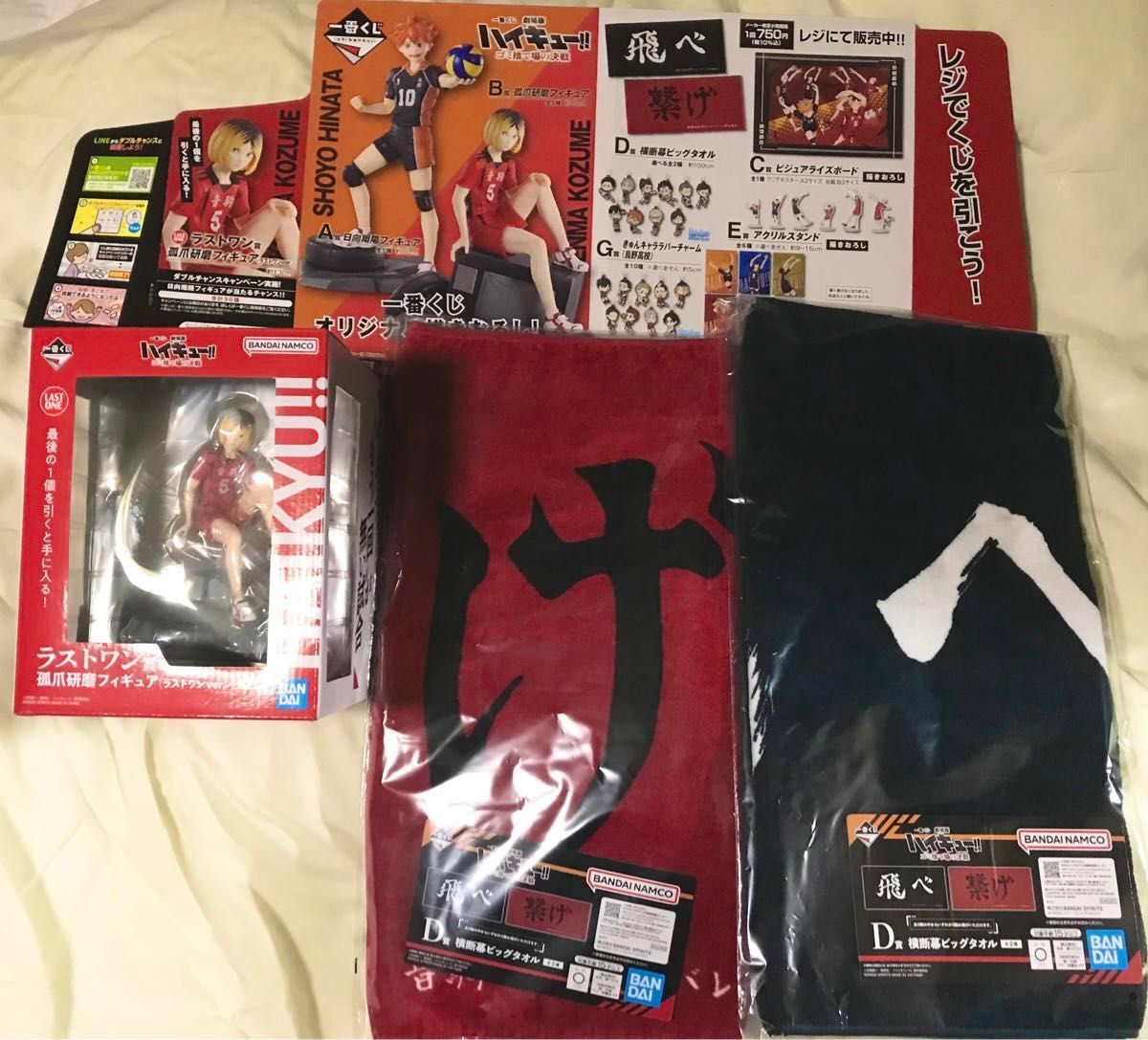店頭POP付き】一番くじ 劇場版ハイキュー ゴミ捨て場の決戦 D賞 店頭POP付き】一番くじ 劇場版ハイキュー ゴミ捨て場の決戦 D賞