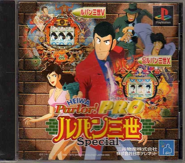 HEIWA パーラープロ ルパン三世スペシャル