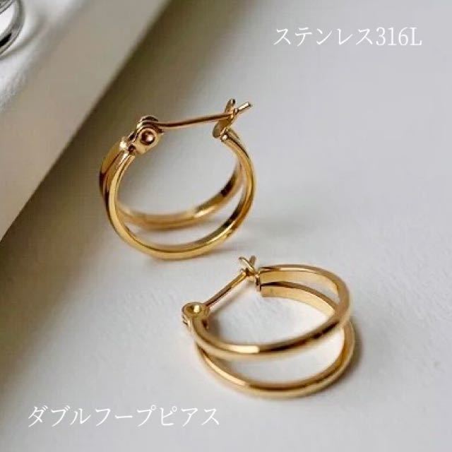 ピアス ステンレス イエローゴールド色 ダブルフープピアス リング 輪 普段使い 金属アレルギー対応 アクセサリー レディース ギフト