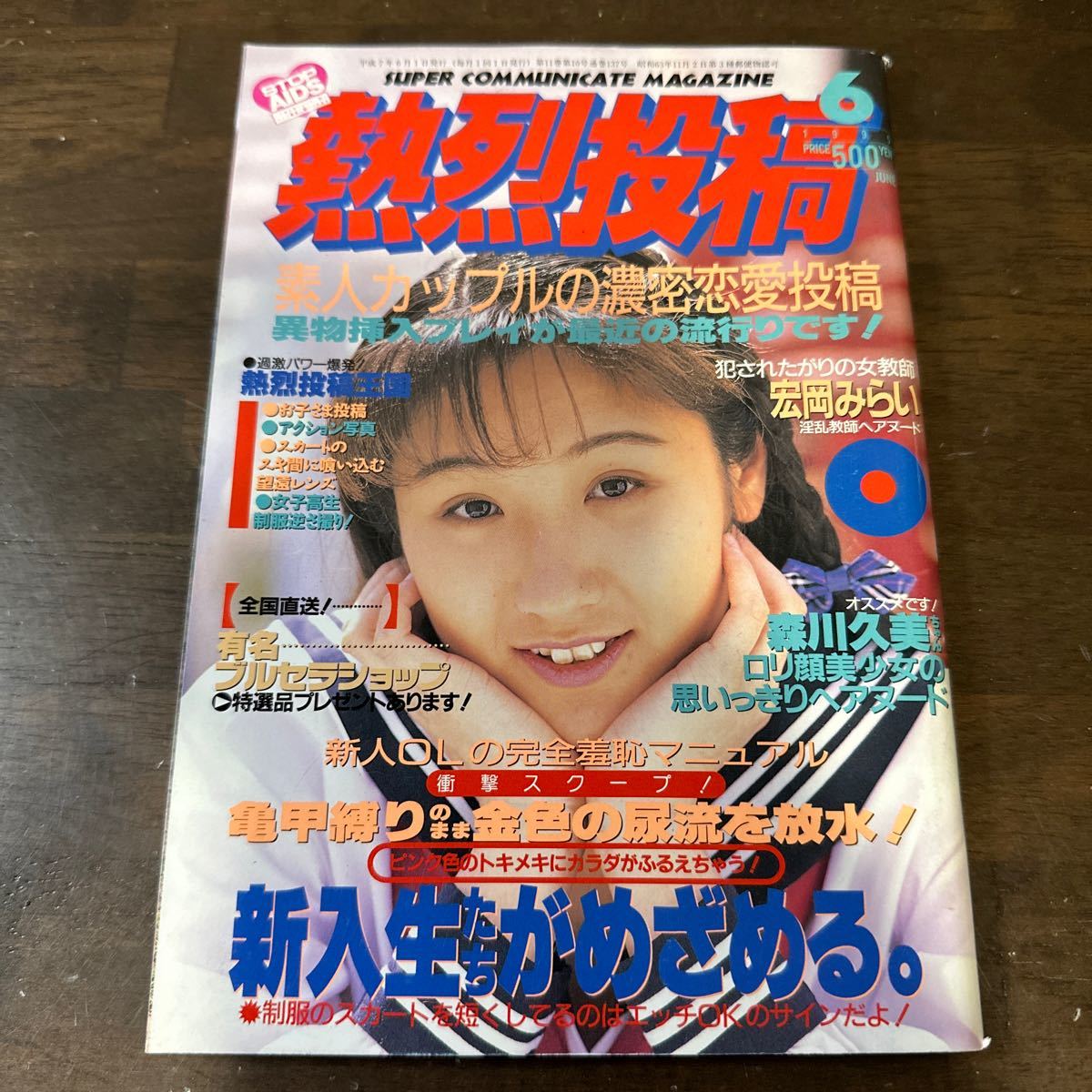 Yahoo!オークション - 286 熱烈投稿 1995年6月 スーパー写真塾 Yahoo!オークション - 286 熱烈投稿 1995年6月 スーパー写真塾