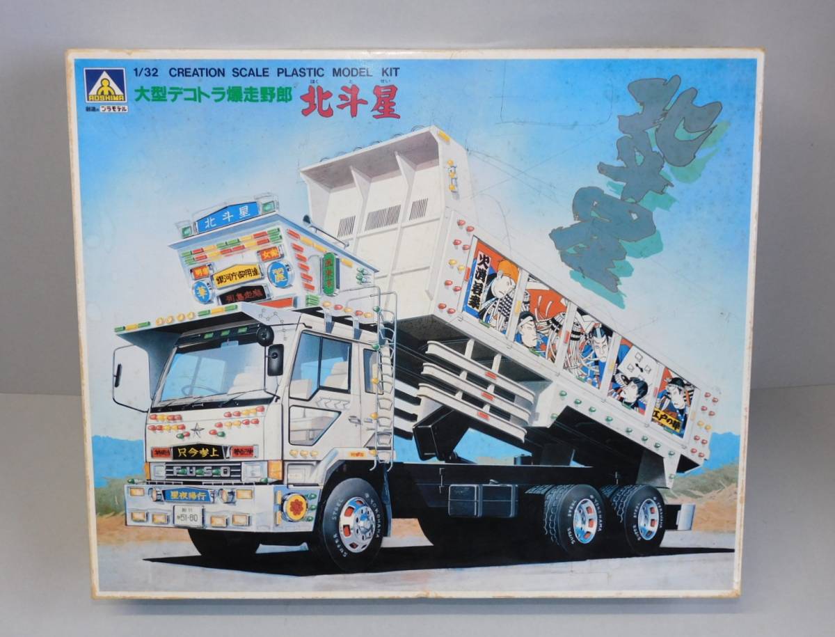 Yahoo!オークション - 初期 アオシマ 1/32 大型デコトラ 爆走 Yahoo!オークション - 初期 アオシマ 1/32 大型デコトラ 爆走
