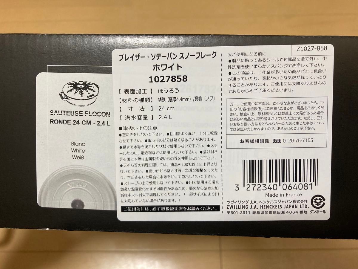 新品 国内正規品 staub ストウブ ブレイザー 24cm 新品 国内正規品 staub ストウブ ブレイザー 24cm