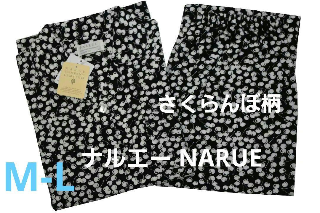 即決★ナルエー Narue 　黒地さくらんぼ柄パジャマ（M-L）№7401　新品_画像1