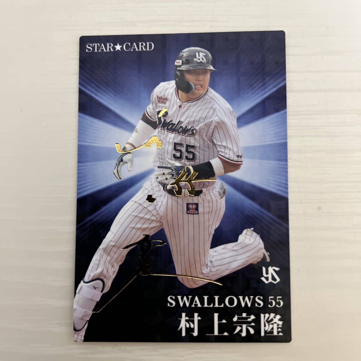 Yahoo!オークション - プロ野球チップス 村上宗隆 サイン入りカード