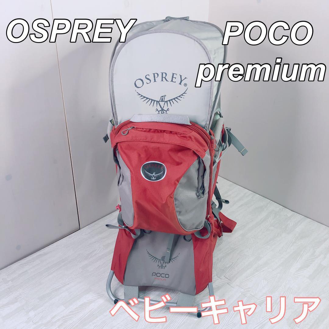  Osprey baby carrier Poco Premium mountain climbing rack for carrying loads 
