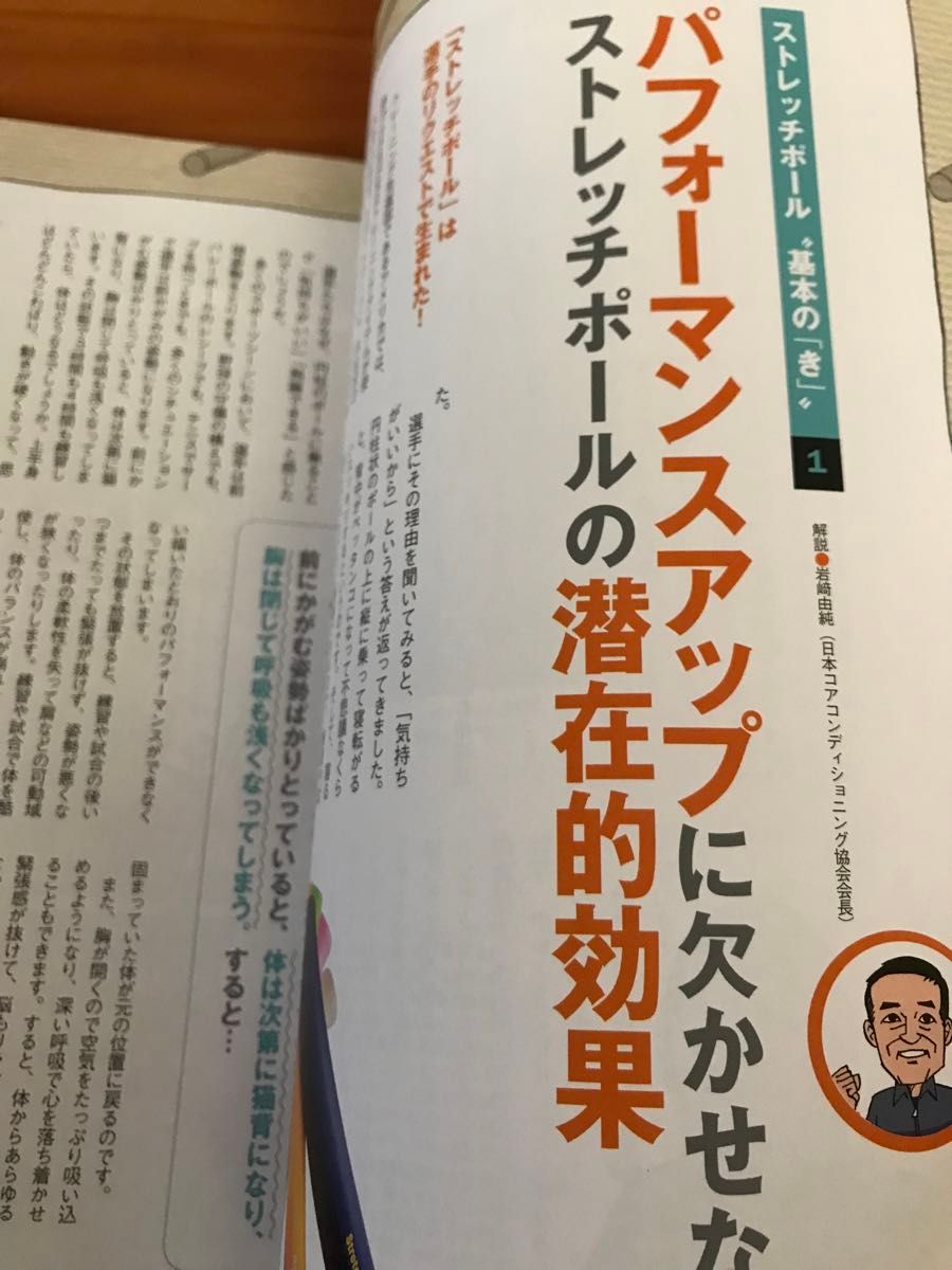 《2冊でも600円》中・高校生のためのコアコンディショニング　“ストレッチポール”でカラダ革命！ 