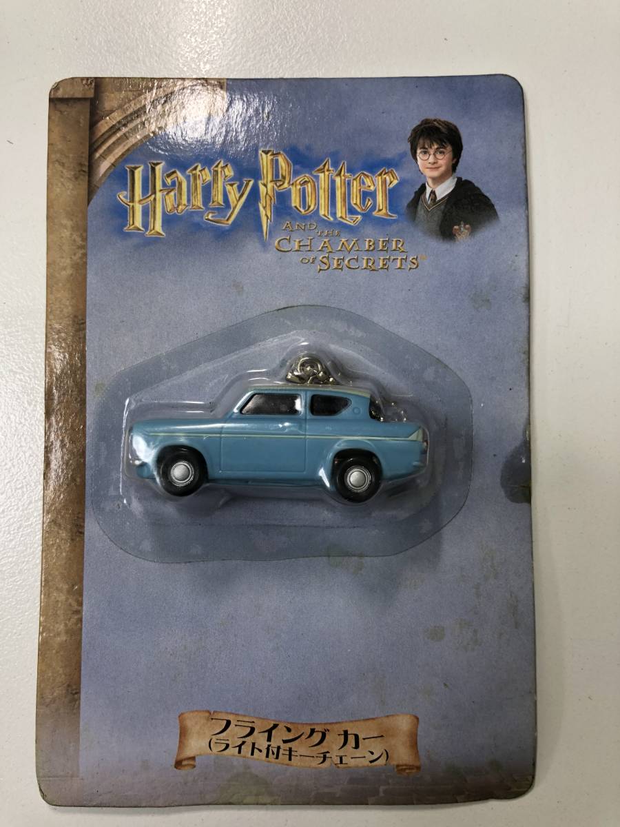 1円～【保管品・デッドストック】HarryPotter AND THE CHAMBER OF SECRETS 非売品　ハリーポッター フライングカー ライト付きキーチェーン_画像1