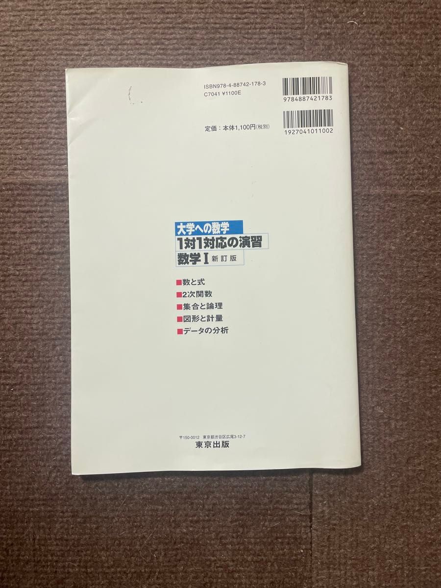 大学への数学 1対1対応の演習 数学Ⅰ