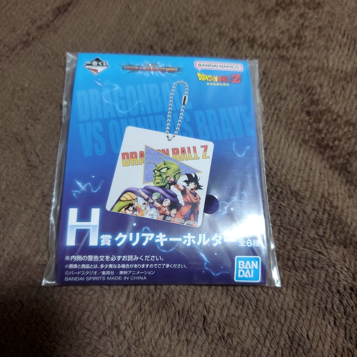 ドラゴンボール　１番くじ　 クリアキーホルダー H賞