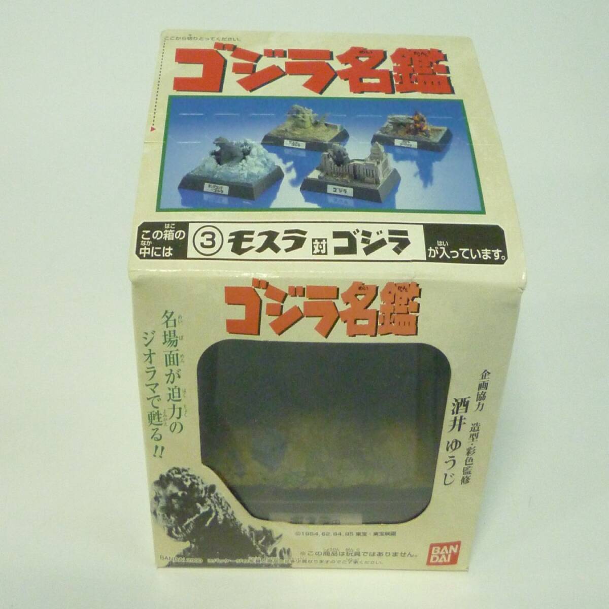 食玩 ゴジラ名鑑 全4種セット コンプリート 酒井ゆうじ モスラ キングギドラ デストロイア 未開封 バンダイ フィギュア Y2024022048_画像2