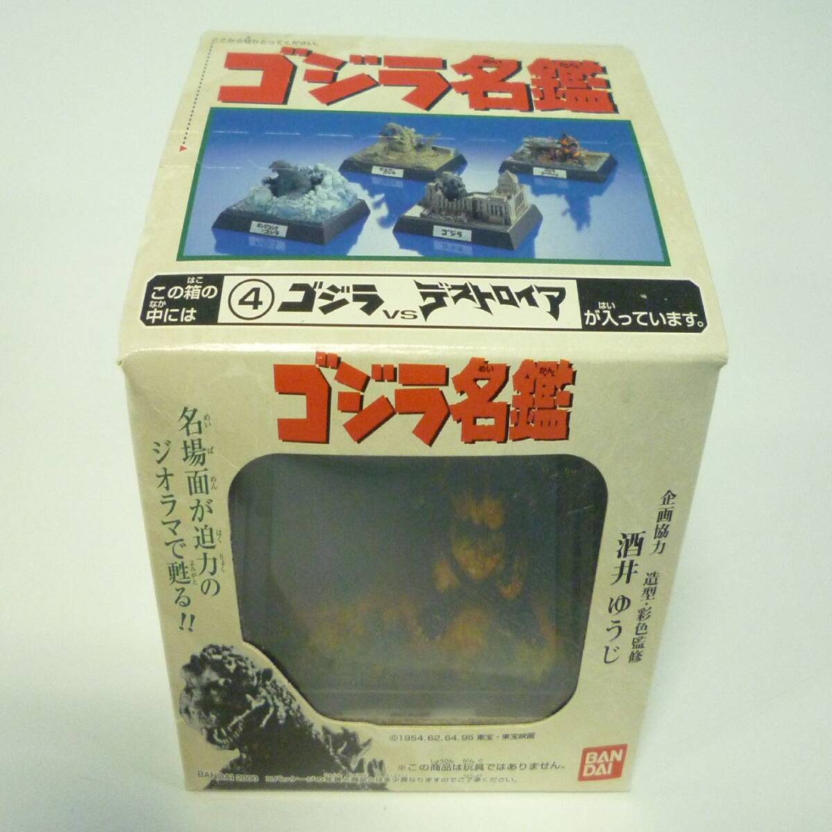 食玩 ゴジラ名鑑 全4種セット コンプリート 酒井ゆうじ モスラ キングギドラ デストロイア 未開封 バンダイ フィギュア Y2024022048_画像8