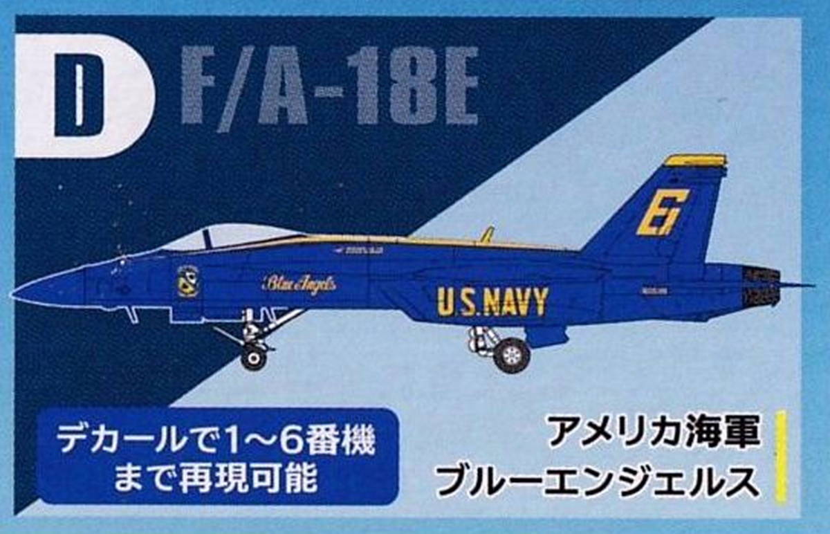 ☆エフトイズ・スーパーホーネットファミリー２/D・「アメリカ空軍 ブルーエンジェルス」☆☆_画像1