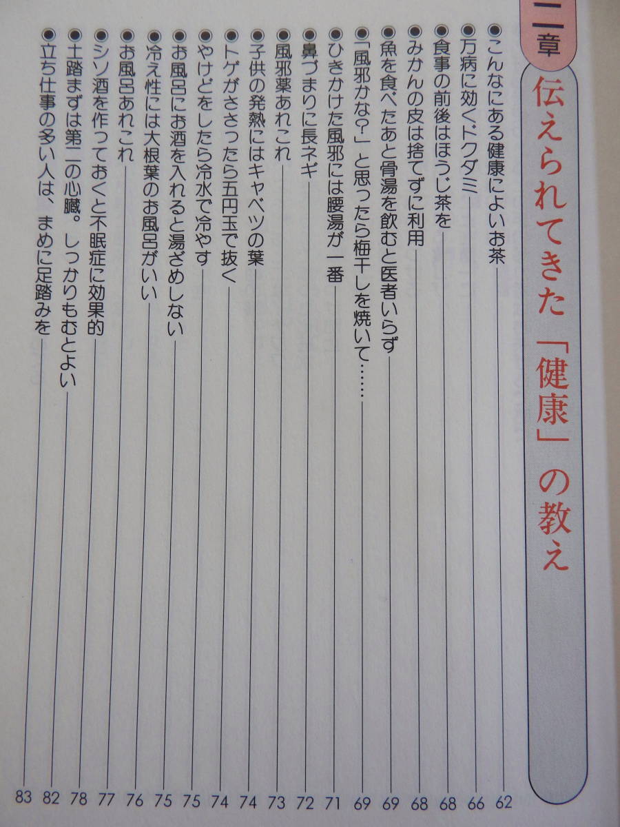 ◆田舎のおばあちゃんの生活事典 ／ おもしろ雑学５５２ 頭に栄養と休養を（日東書院）◆_画像3