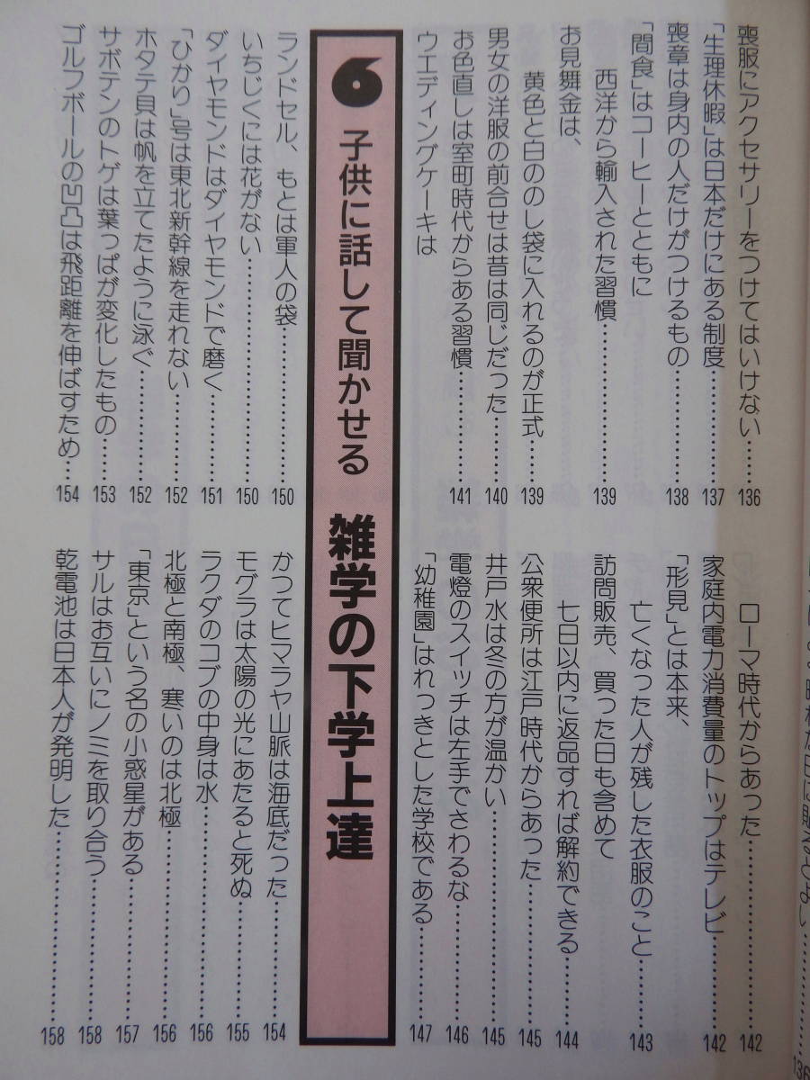 ◆田舎のおばあちゃんの生活事典 ／ おもしろ雑学５５２ 頭に栄養と休養を（日東書院）◆_画像8