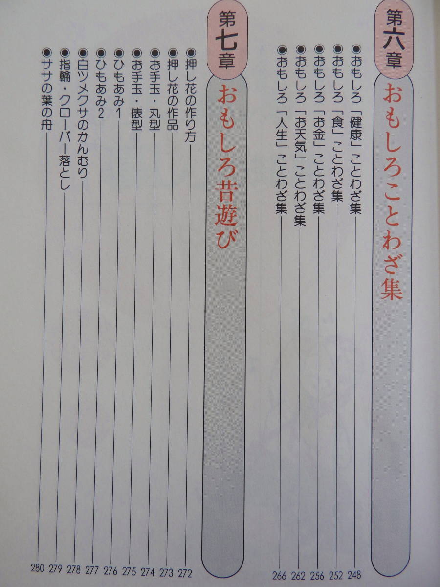 ◆田舎のおばあちゃんの生活事典 ／ おもしろ雑学５５２ 頭に栄養と休養を（日東書院）◆_画像5