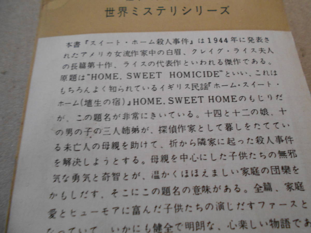 ●スイート・ホーム殺人事件　クレイグ・ライス作　No335　ハヤカワポケミス　昭和32年発行　初版　中古　同梱歓迎　送料185円_画像4