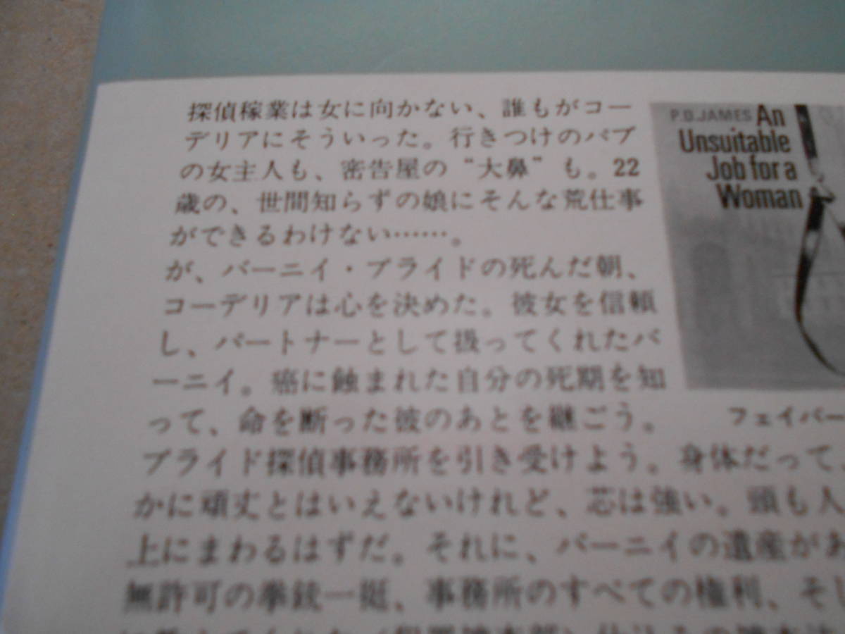 ●女には向かない職業　P・D・ジェイムズ作　No1235　ハヤカワポケミス　昭和50年発行　初版　中古　同梱歓迎　送料185円_画像4