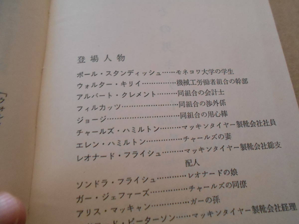 ●その男キリイ　D・E・ウエストレイク作　No911　ハヤカワポケミス　昭和40年発行　初版　中古　同梱歓迎　送料185円_画像6