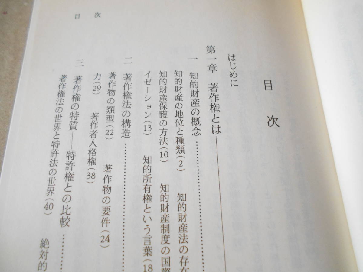 ◎マルチメディアと著作権　中山信弘著　岩波新書　岩波書店　第2刷　中古　同梱歓迎　送料185円　_画像5