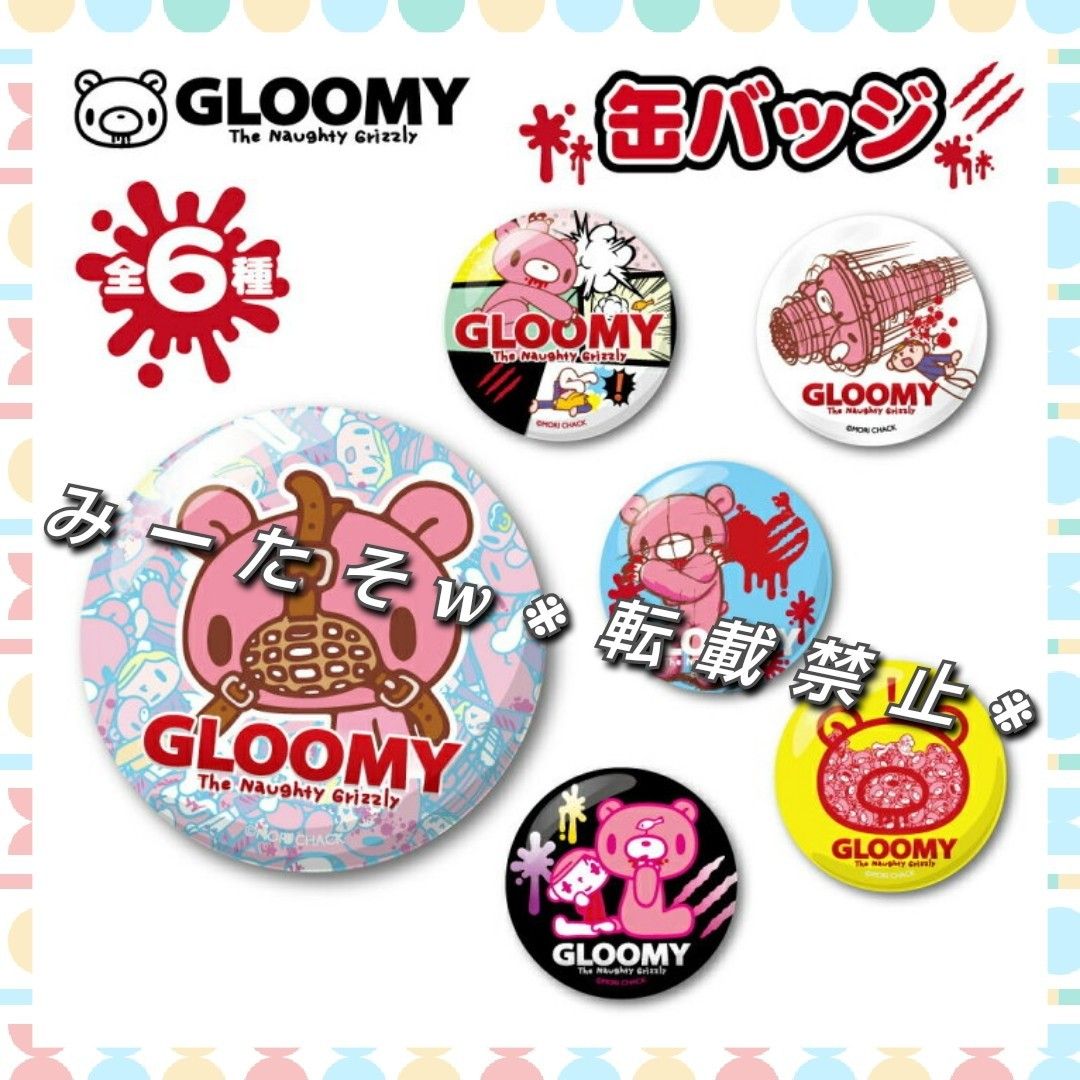 【即日発送】GLOOMY グルーミー クリアファイル アクリルキーホルダー 缶バッチ スティックミラー ステッカー 21個 SET