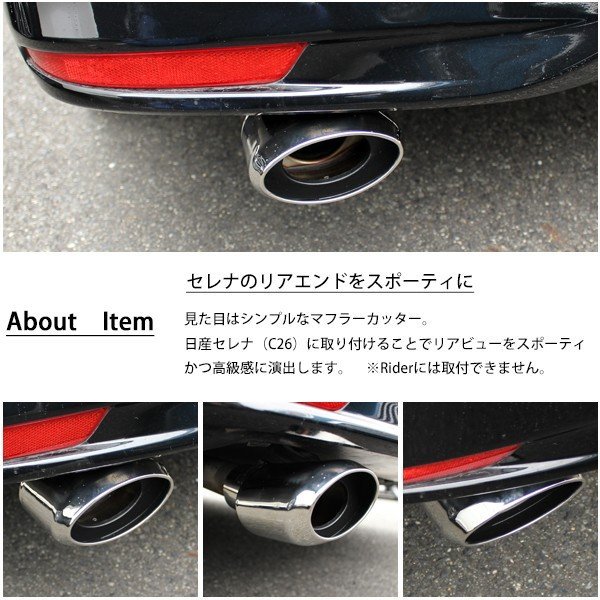  Nissan Serena C26 Highway Star muffler cutter oval 