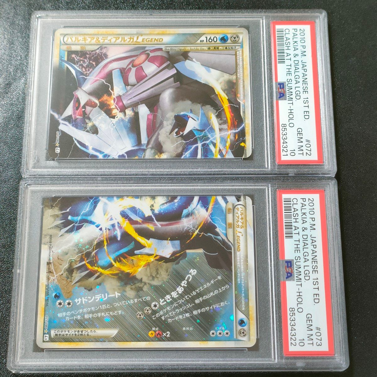 PSA10】ポケモンカード パルキア&ディアルガLEGEND アンリミ PSA10】ポケモンカード パルキア&ディアルガLEGEND アンリミ