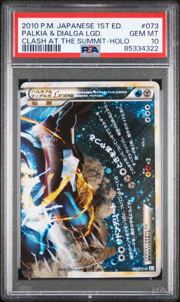 PSA10】ポケモンカード パルキア&ディアルガLEGEND アンリミ PSA10】ポケモンカード パルキア&ディアルガLEGEND アンリミ