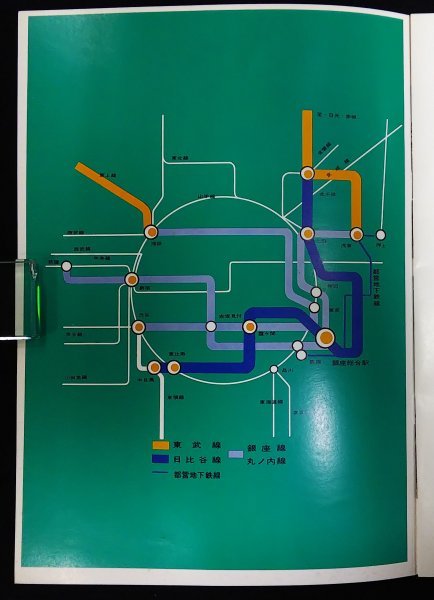 S220 戦後 昭和期 鉄道資料【地下鉄日比谷線 全線乗り入れ 8月29日・東武鉄道／東武線 銀座線など・沿線 路線 停車場 形式図／写真有】_画像2