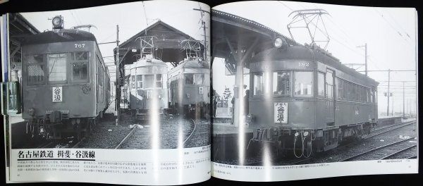 S290 戦後 平成15年 鉄道資料【とれいん増刊 電車の風景 No.1～4・まとめ4点 プレス.アイゼンバーン／近江鉄道 京阪電鉄など／写真多数】_画像5