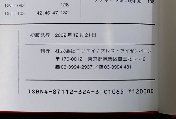 S506 戦後 平成14年 鉄道資料【東北の蒸気機関車－青森を中心として 上巻・プレス.アイゼンバーン／機関区 路線図 停車場／写真多 152頁】_画像10