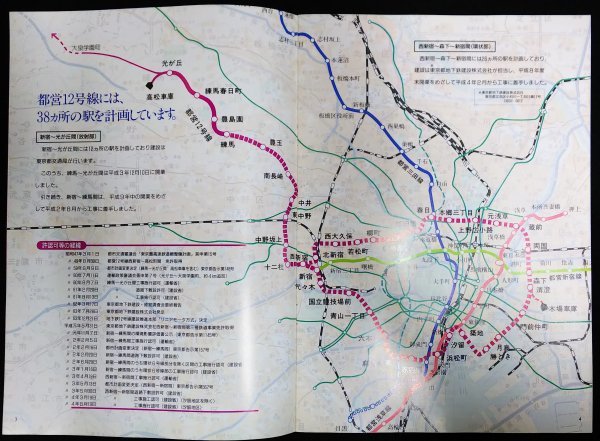 S323 戦後 平成4年 鉄道資料【伸びゆく地下鉄 都営12号線・まとめ2点／東京都交通局 新宿駅・施工概要 竣工 営団地下鉄路線図 ／写真多数】_画像2