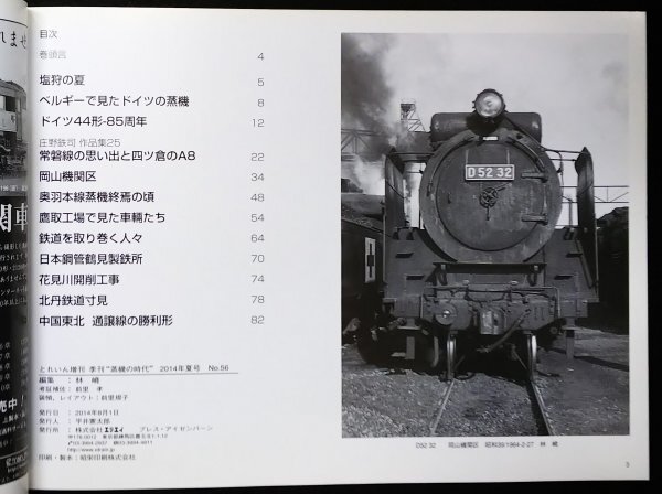 S220 戦後 平成12～26年 鉄道資料【とれいん増刊 蒸気の時代 No1～56（No11.55欠）・まとめ54冊／プレス.アイゼンバーン／写真多数】_画像9