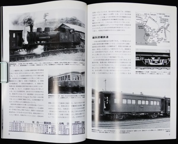 S239 戦後 平成16年 鉄道資料【昭和29年夏 北海道私鉄めぐり 上下・RM LIBRARY58.59／寿都鉄道 旭川電鉄・車両 路線図 停車場／写真多数】_画像7