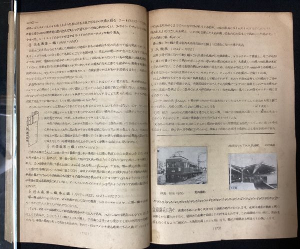 S215 戦後 昭和25年 鉄道資料【タイトカップラー 通巻28 京都鉄道趣味同好会／大阪線 モ2303 京都市電 日本国有鉄道 モハ51068／24頁】_画像4