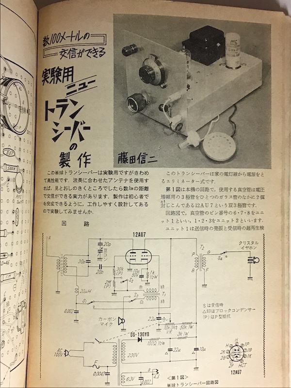 模型とラジオ　1974年7月　カラー折込みラジオ工作　エレクトロニクスの実験・直流安定化電源_画像8
