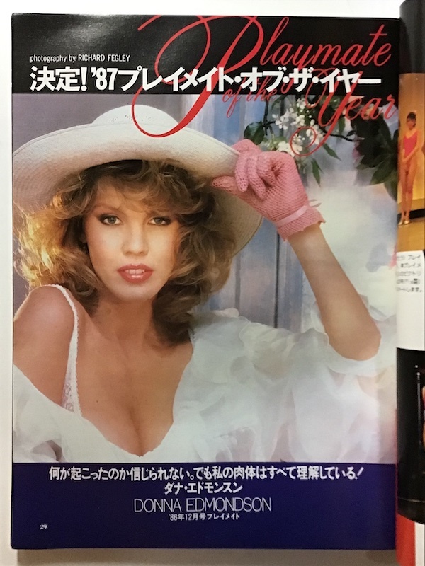 月刊プレイボーイ　PLAYBOY　日本版　1987年7月　安部譲二，マイクタイソンを殴りに行く　今野皆子 Donna Edmondson_画像4
